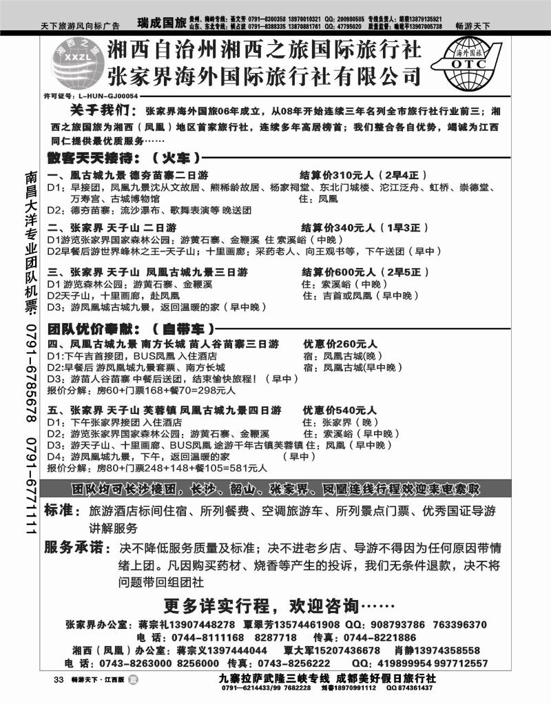 湖南（凤凰）湘西之旅国际旅行社
