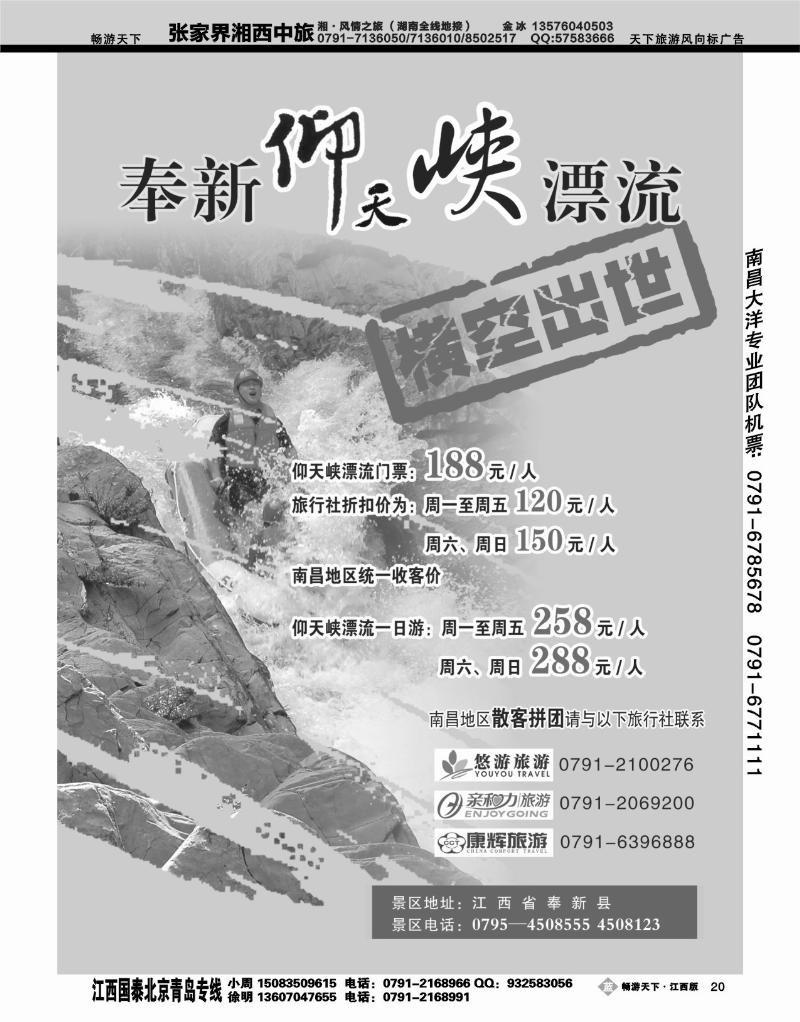 奉新仰天峡漂流2