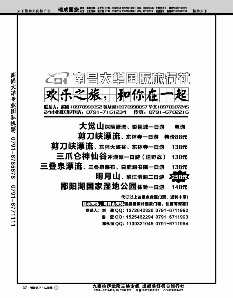 欢乐之旅１