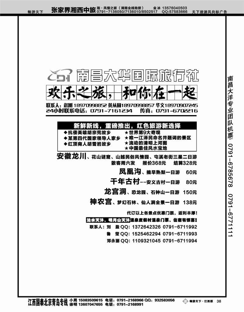 欢乐之旅２