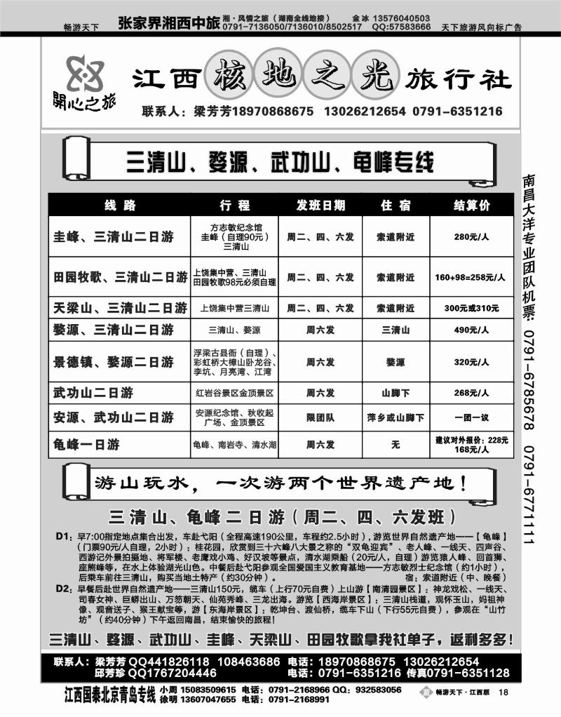 江西核地之光旅行社2