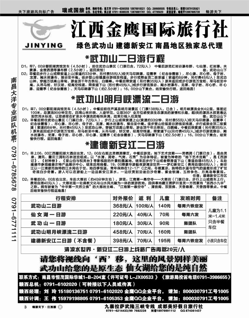 江西金鹰国际旅行社