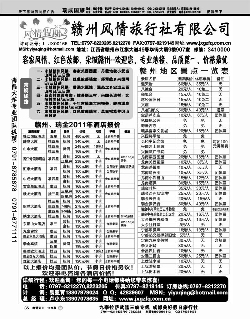赣州风情旅行社