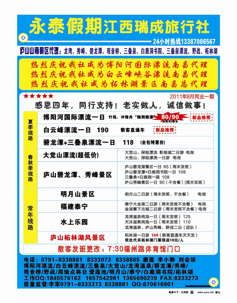 永泰假期