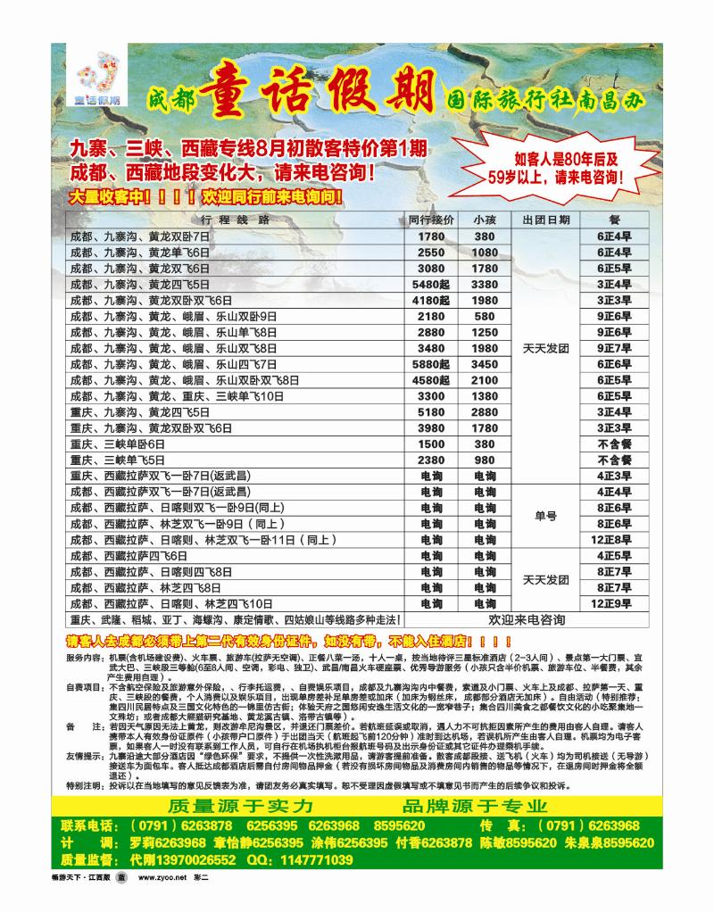 童话假期