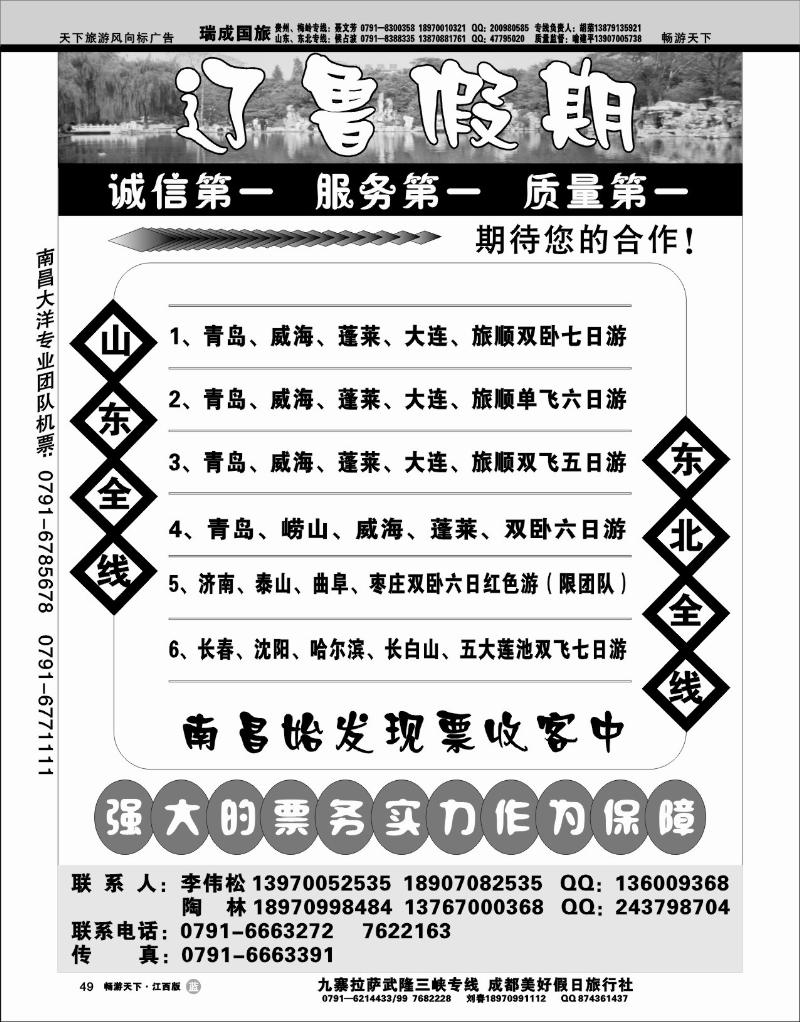 辽鲁假期