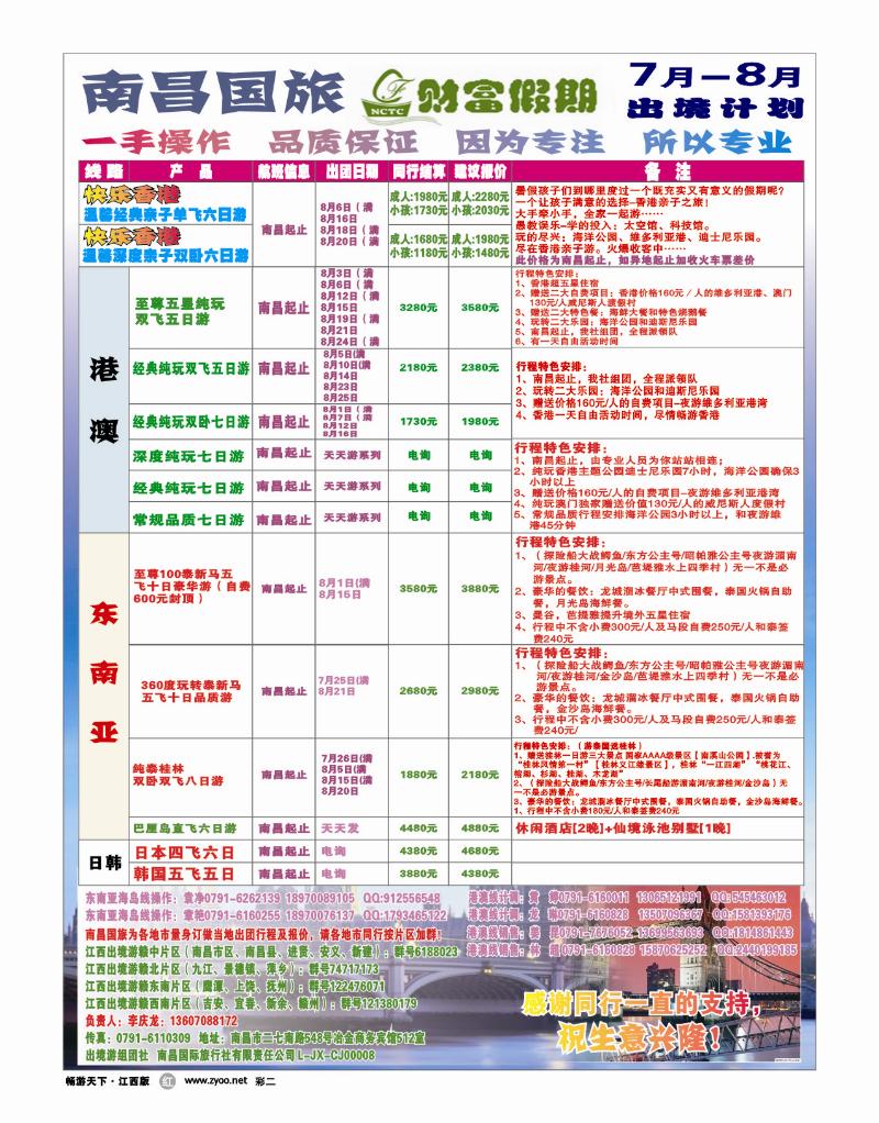 彩二-南昌国旅
