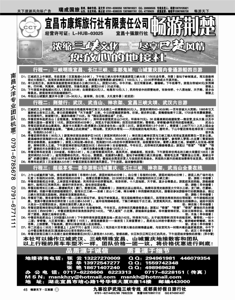 宜昌康辉旅行社