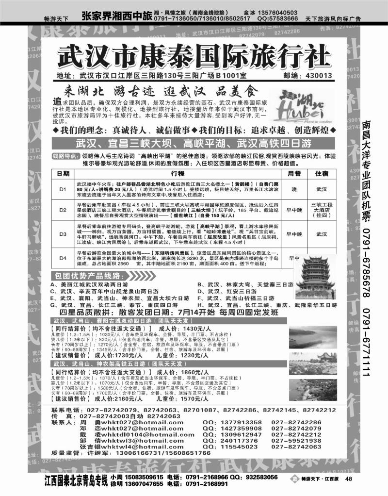 武汉市康泰国际旅行社