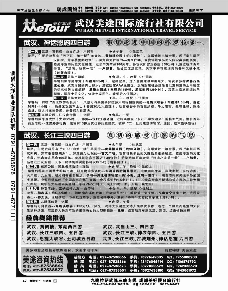 武汉美途国际旅行社有限公司