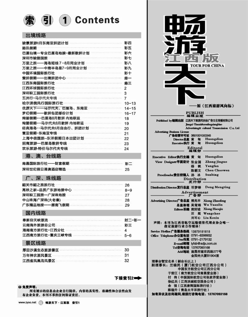红版扉2-目录索引1