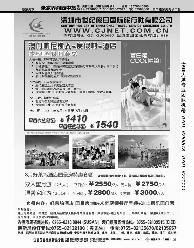 深圳世纪假日国际旅行社