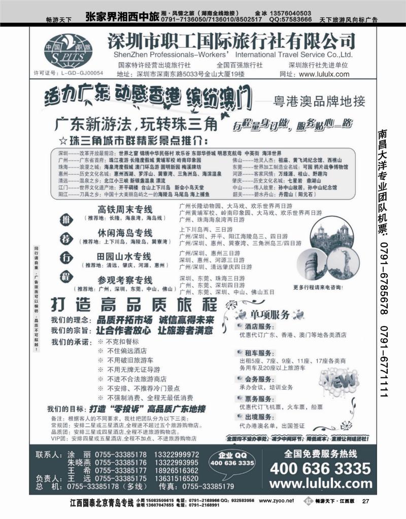 深圳职工国际旅行社-广深珠