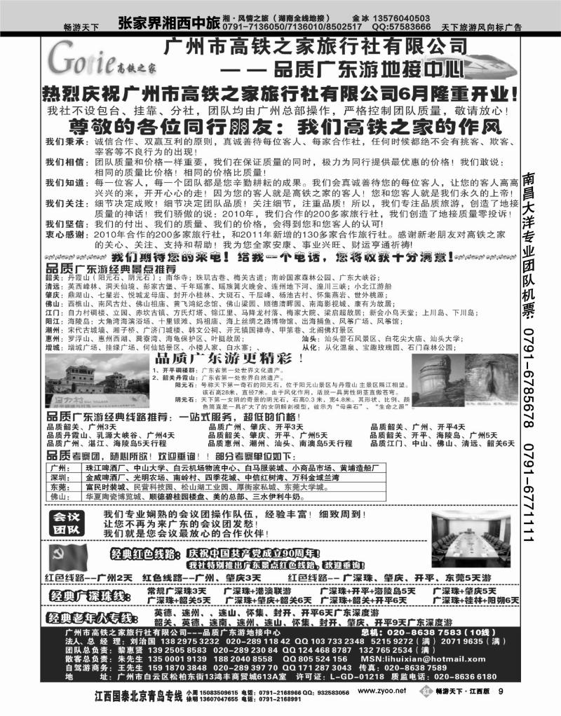 高铁之家２