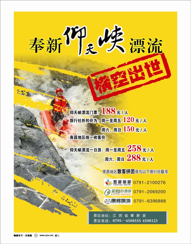 封二-彩一-奉新仰天峡漂流