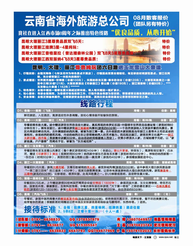 彩三-云南海外旅游总公司