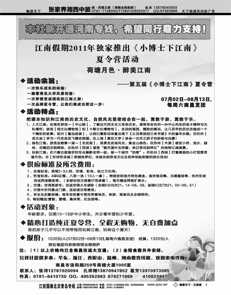 江南假期