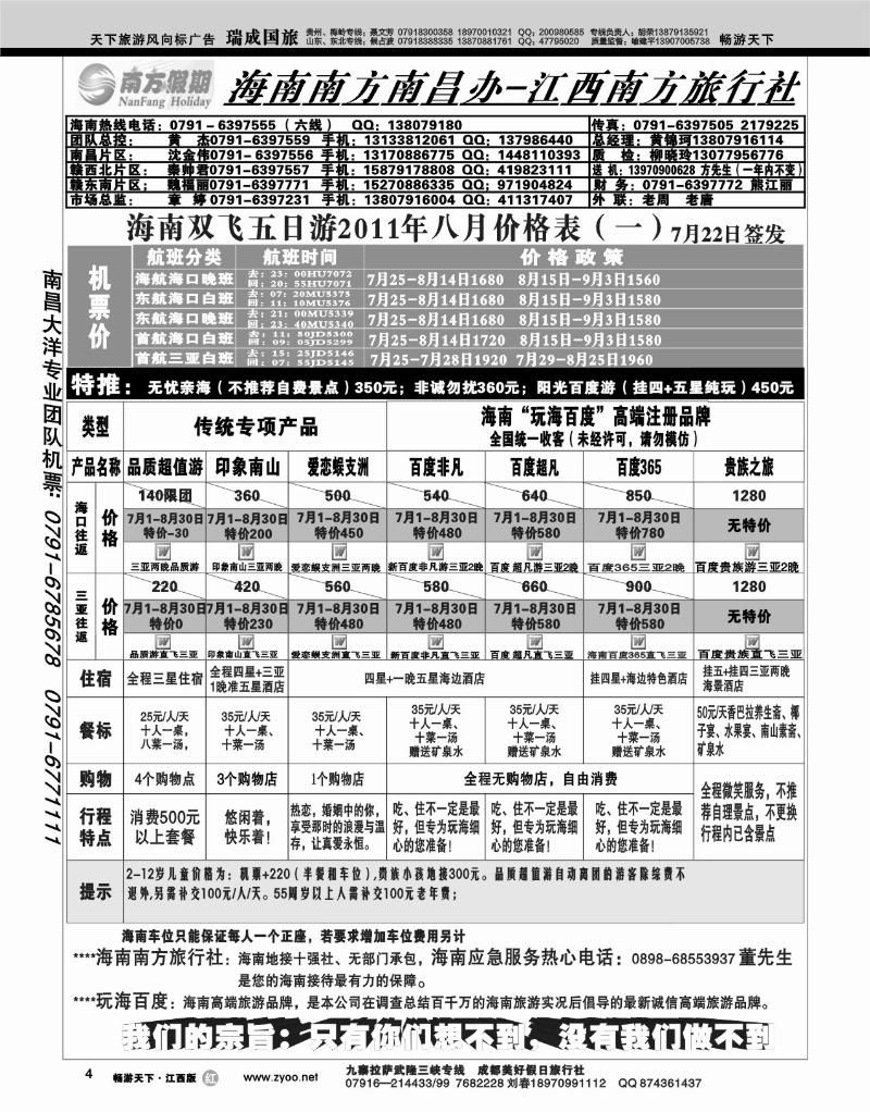 海南南方-江西分社