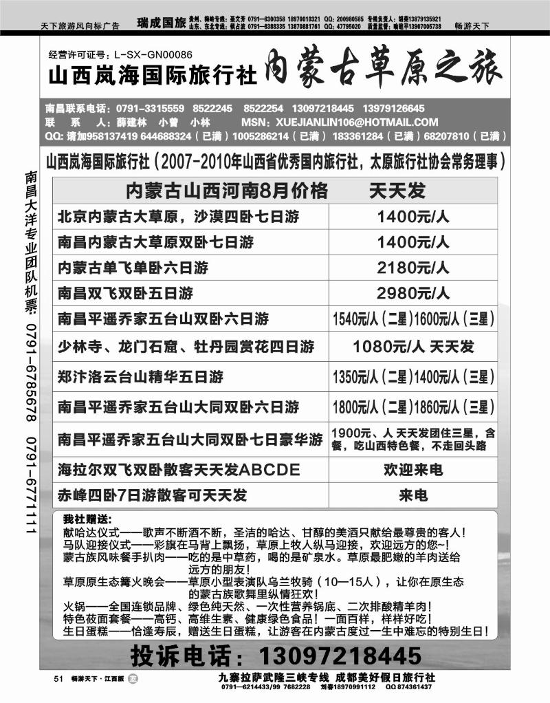 内蒙古草原之旅