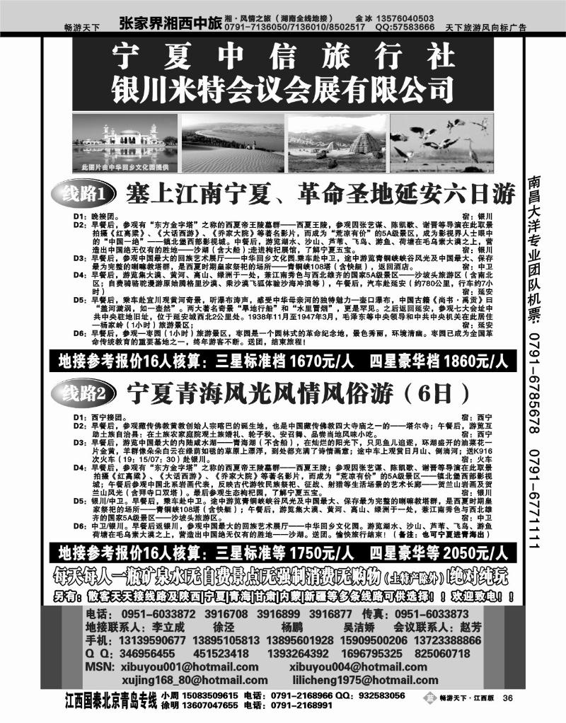 宁夏中信旅行社