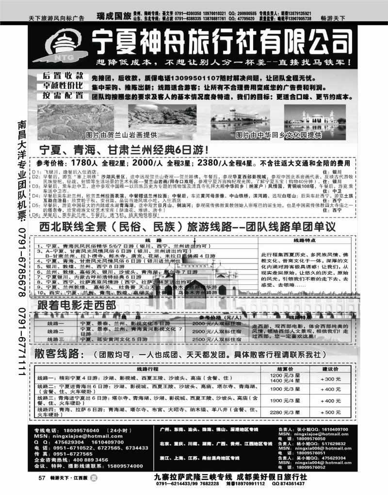 宁夏神舟旅行社—马铁军