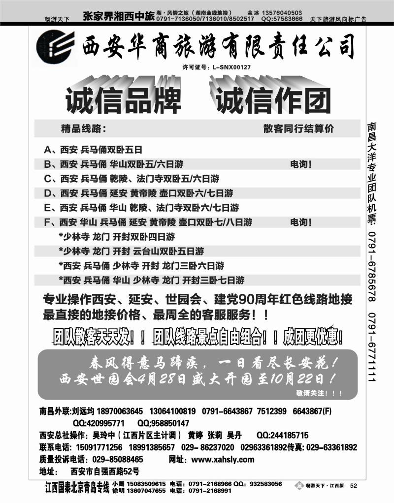 西安华商旅游有限责任公司