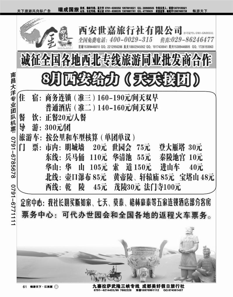 金西北（西安地接）