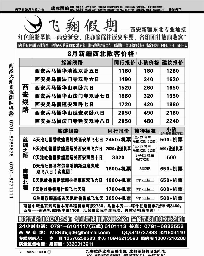 飞翔假期1