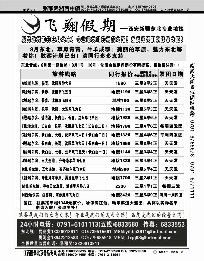 飞翔假期2