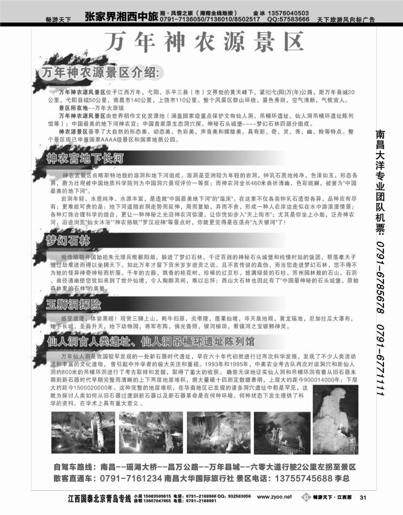 万年神农源风景区