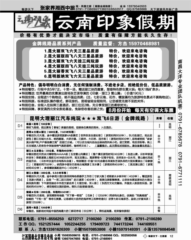 云南印象假期