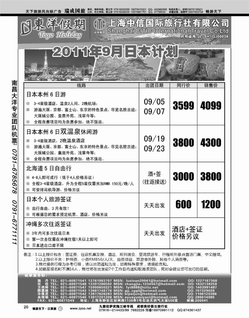 上海中信国旅