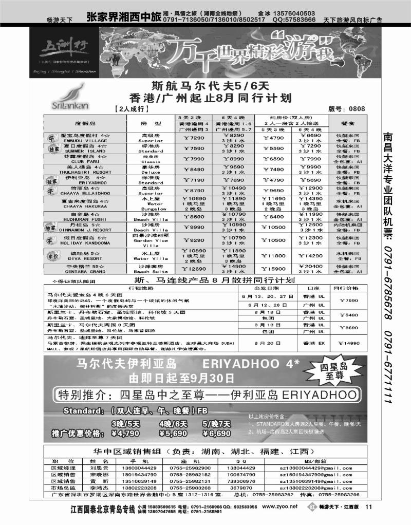 五洲行