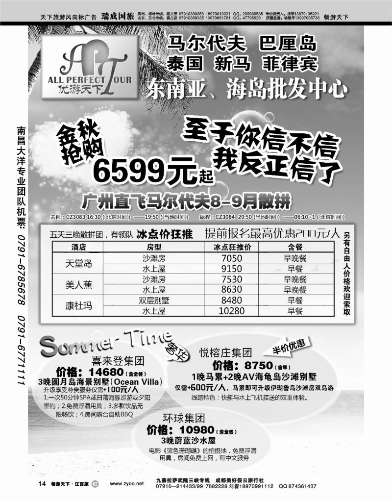 优游天下