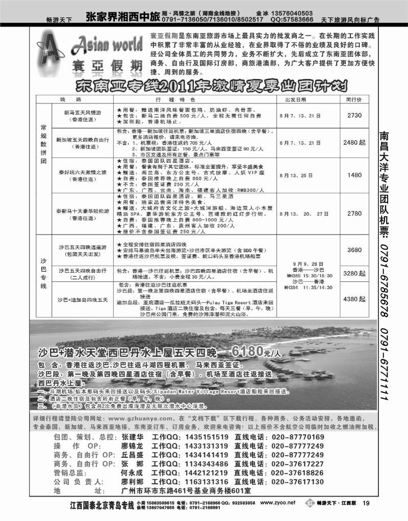 寰亚假期
