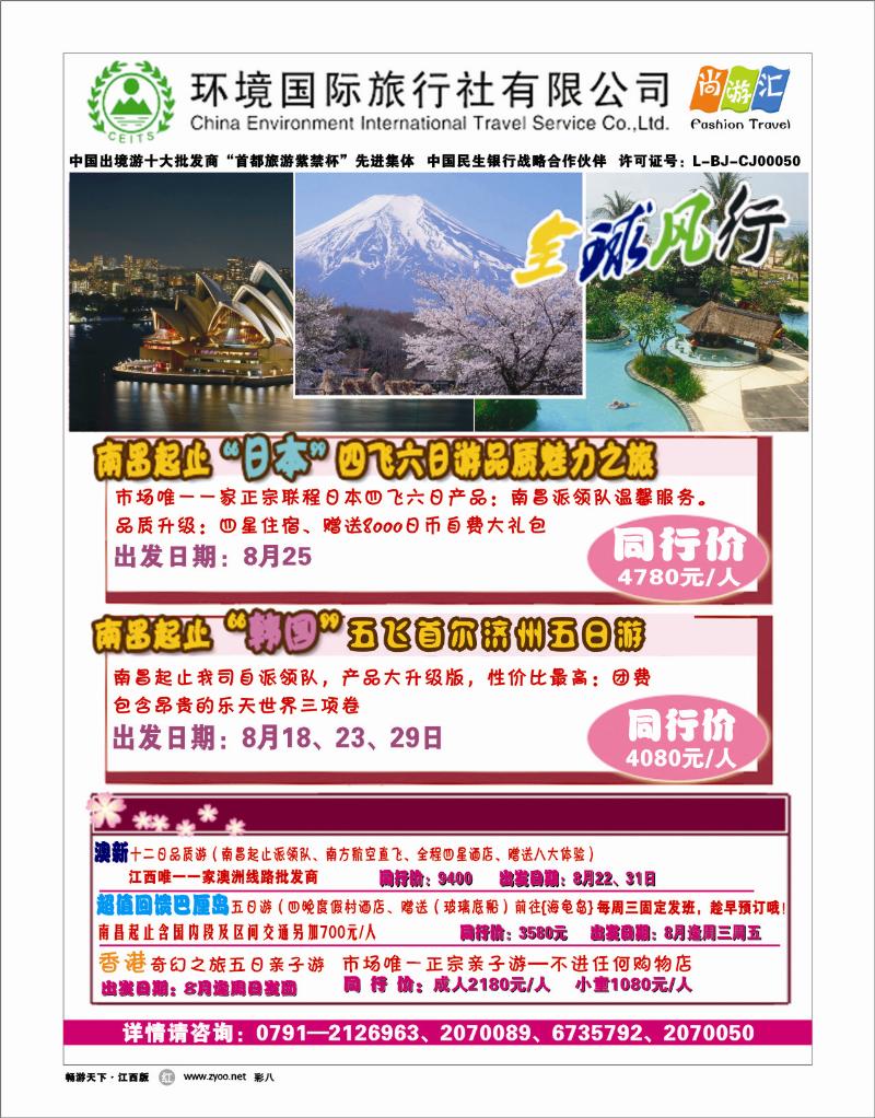 彩八-中国环境国际旅行社