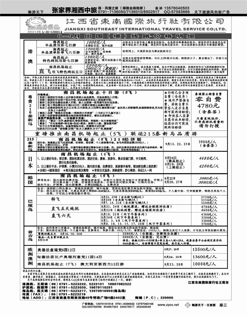 红版扉3-江西东南国际旅行社