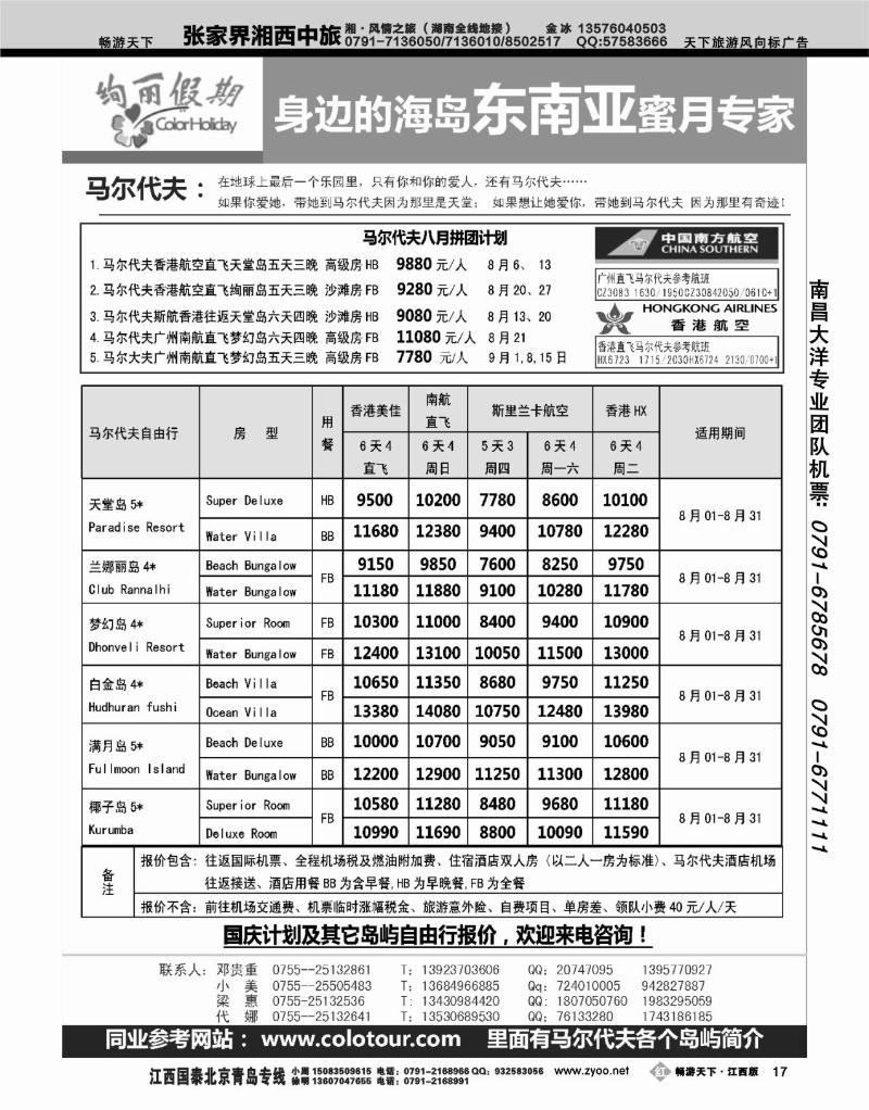 绚丽假期2