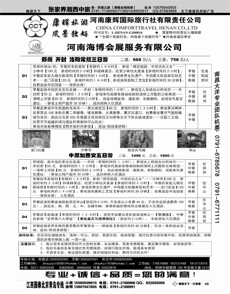 河南康辉国际旅行社