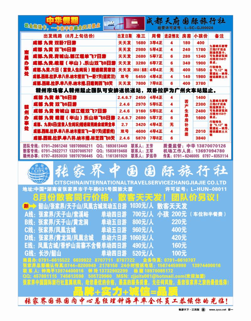 中华假期－张家界中国国际旅行社