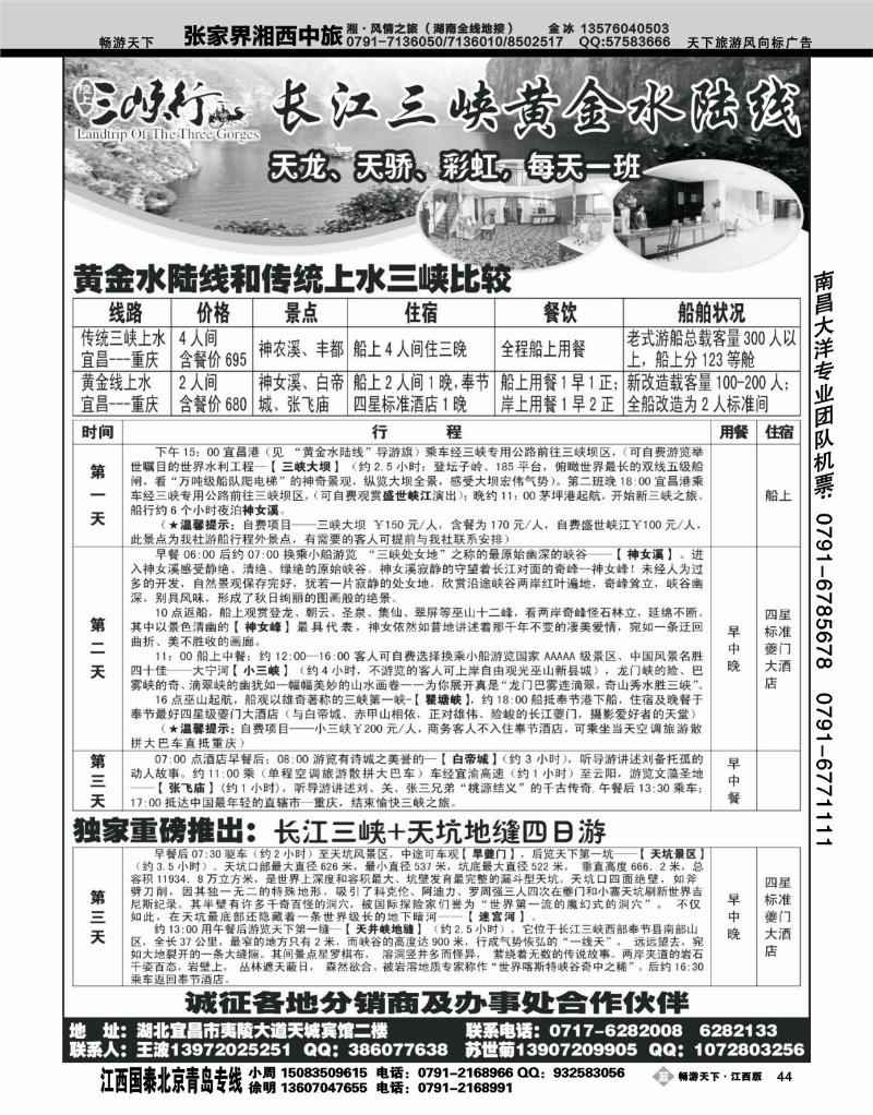 宜渝黄金水陆线销售中心