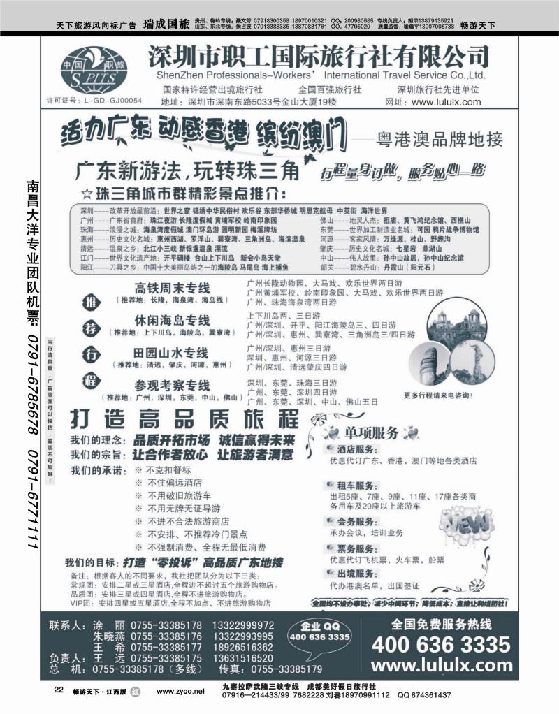 深圳职工国际旅行社