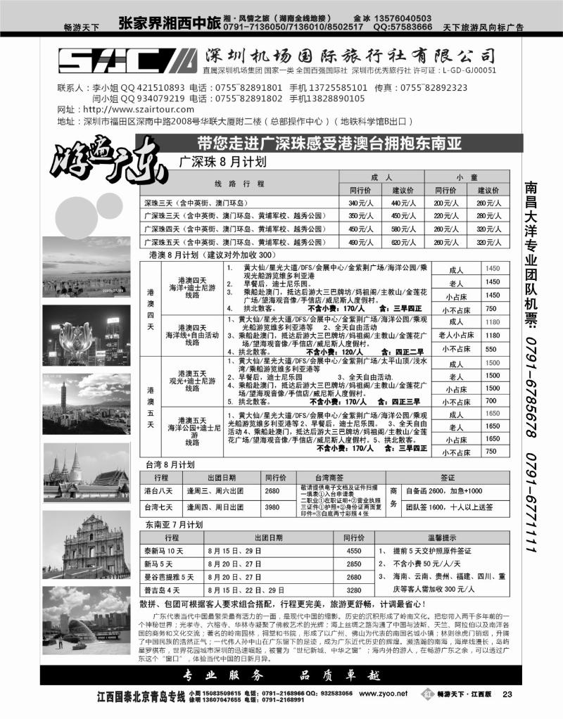 游遍广东