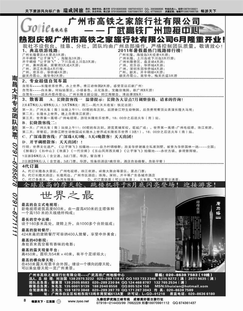 高铁之家