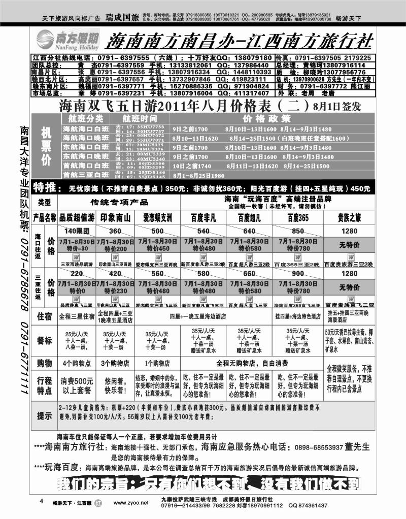 海南南方-江西分社