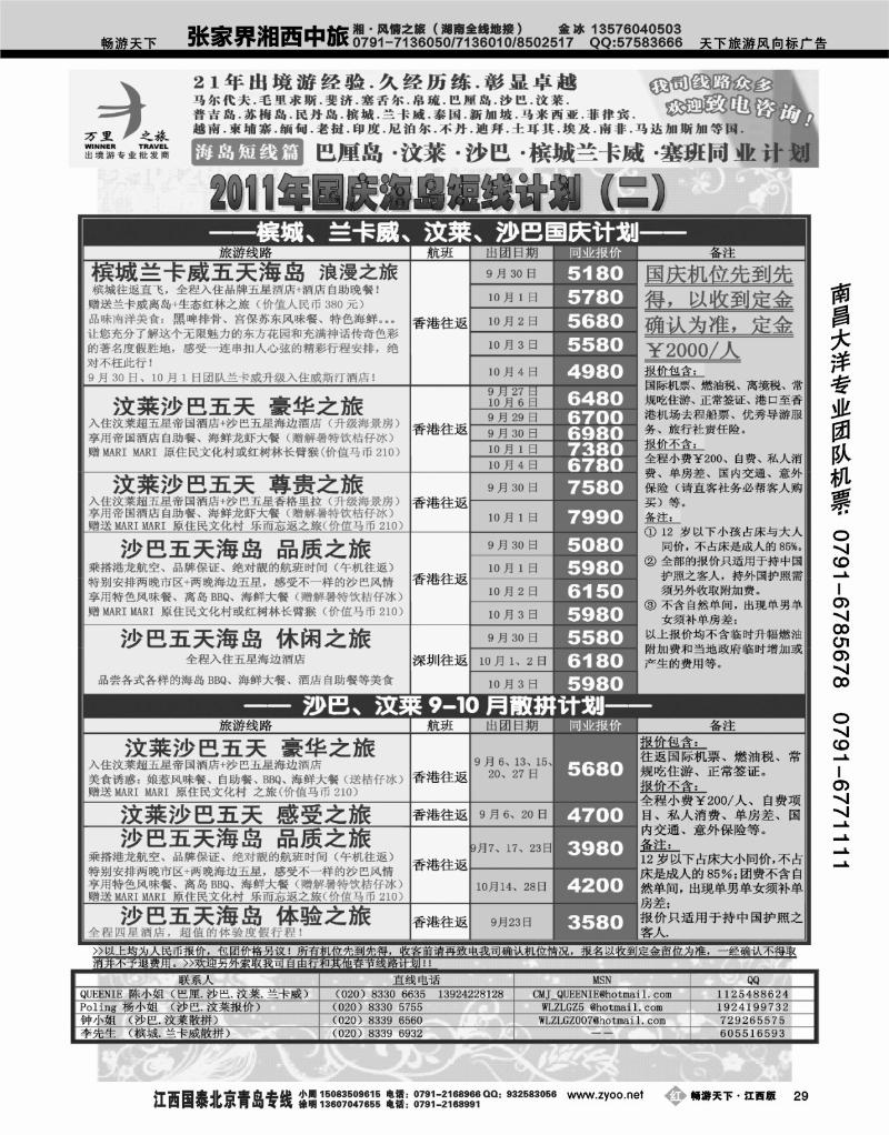 万里之旅2