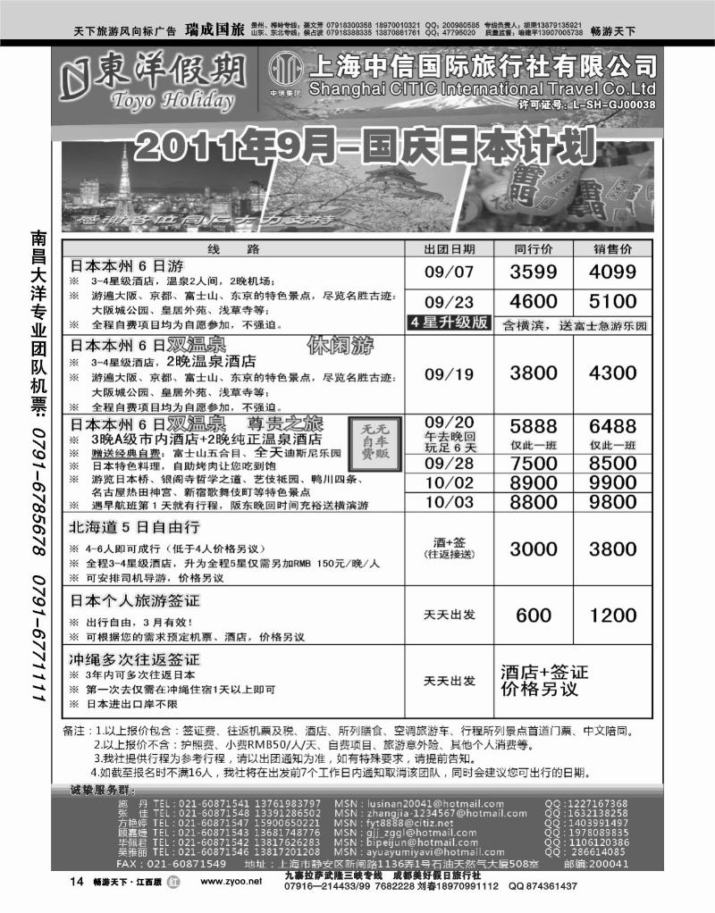 上海中信国旅