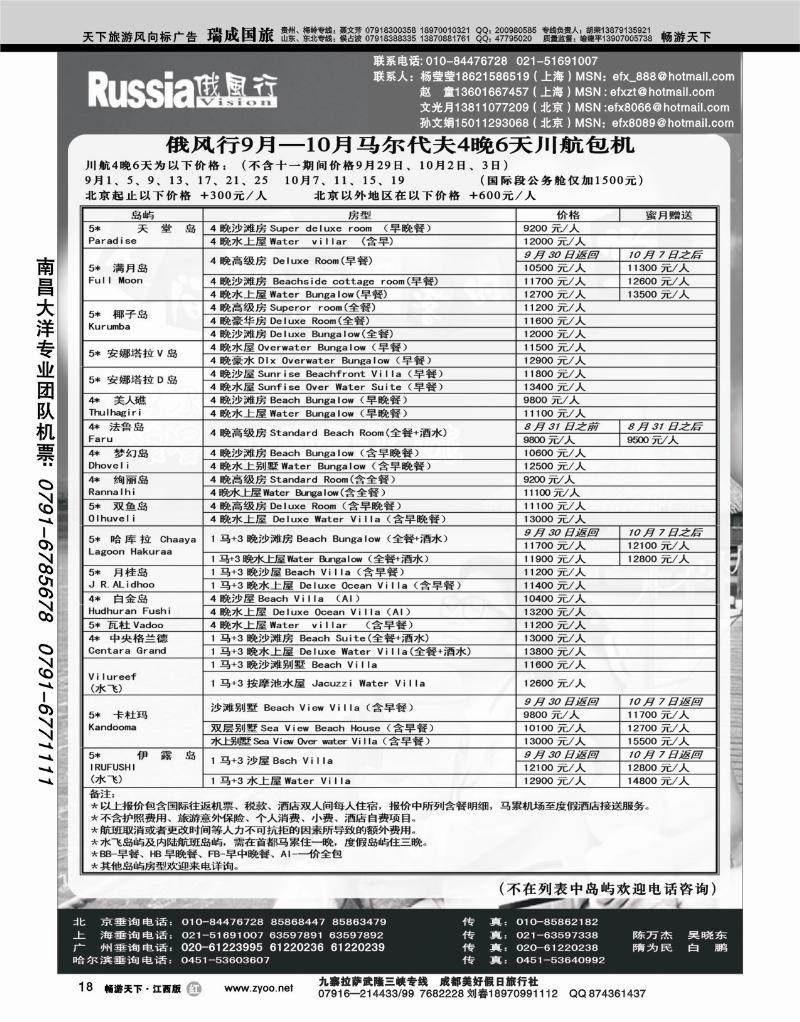俄风行3