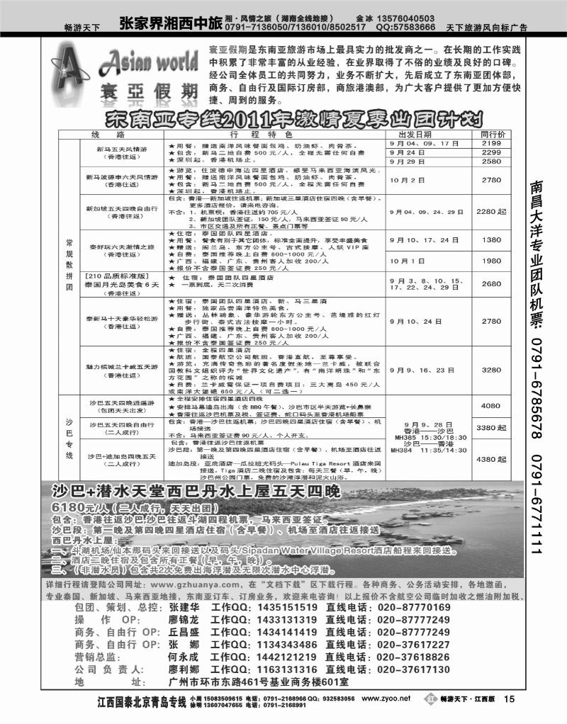 寰亚假期