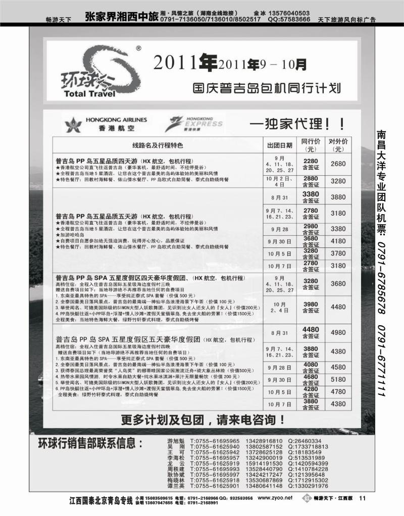 环球行